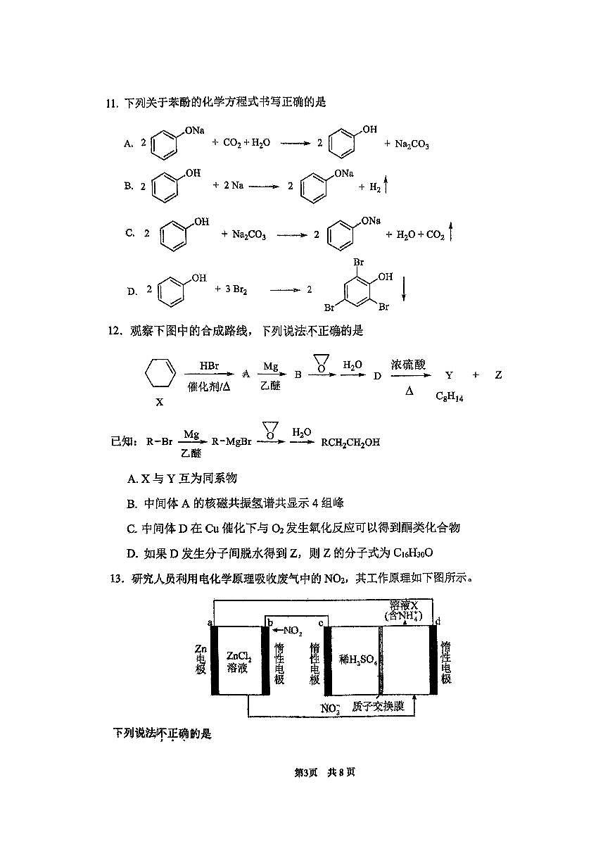 2025北京首都师大附中高二（下）开学考化学试卷第3页