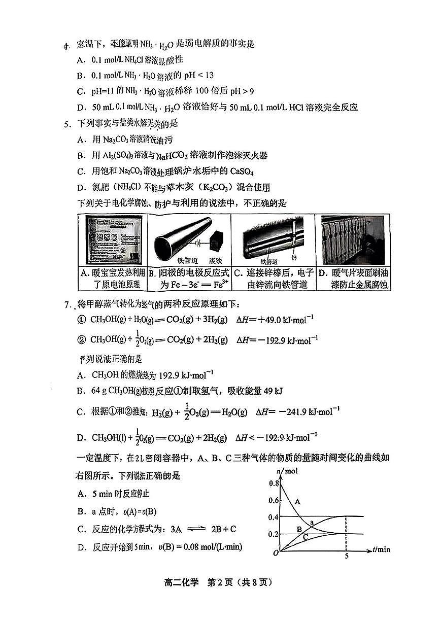 2025北京丰台高二（上）期末化学试卷（无答案）第2页
