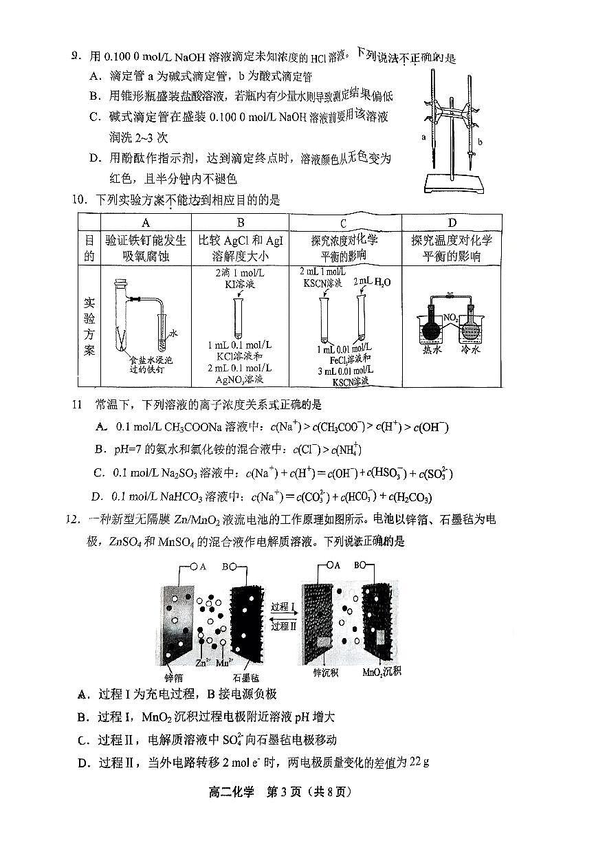 2025北京丰台高二（上）期末化学试卷（无答案）第3页