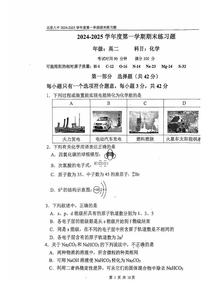 2025北京八中高二（上）期末化学试卷（有答案）第1页