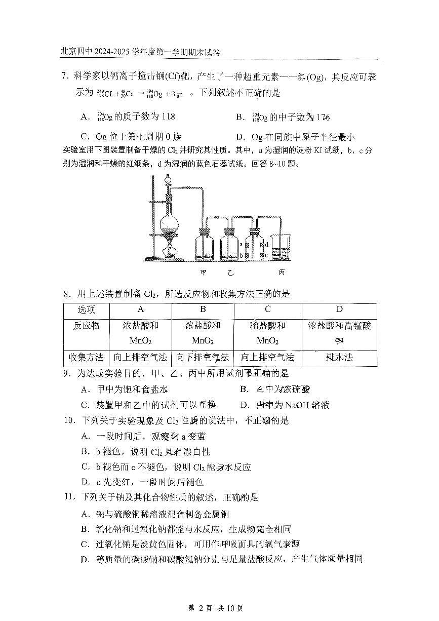 2025北京四中高一（上）期末化学试卷（无答案）第2页