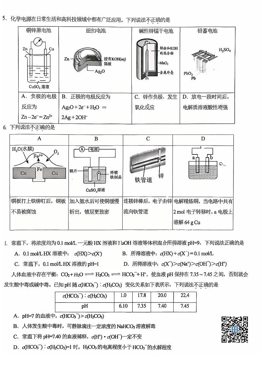 2025北京十一学校高二（上）期末化学试卷（无答案）第2页