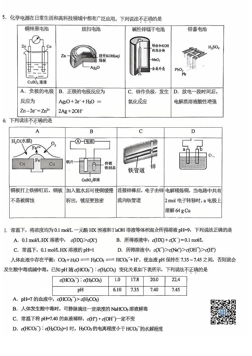 2025北京十一学校高二（上）期末化学试卷（无答案）第2页