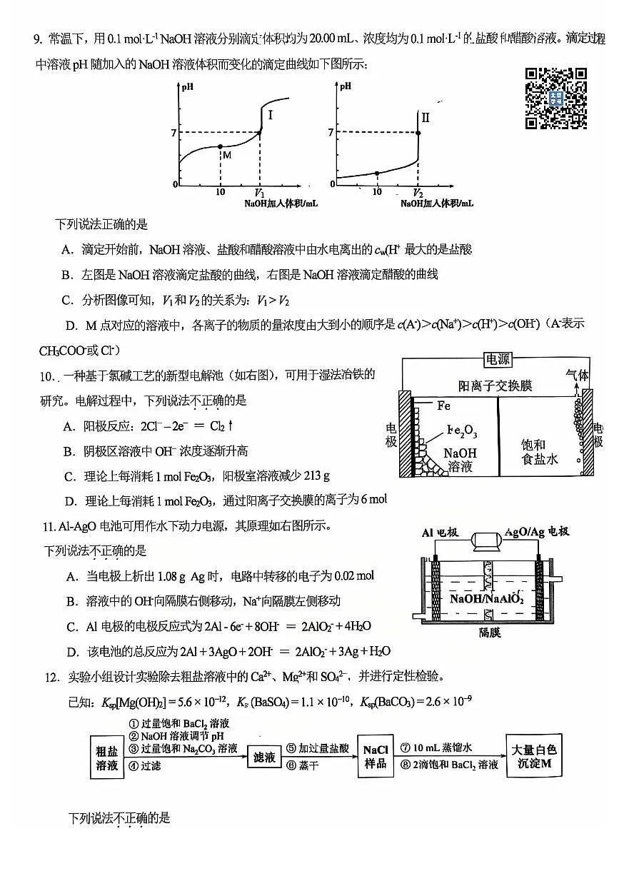 2025北京十一学校高二（上）期末化学试卷（无答案）第3页