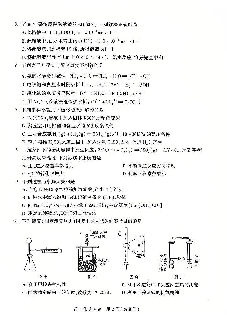 2025北京平谷高二（上）期末化学试卷（无答案）第2页