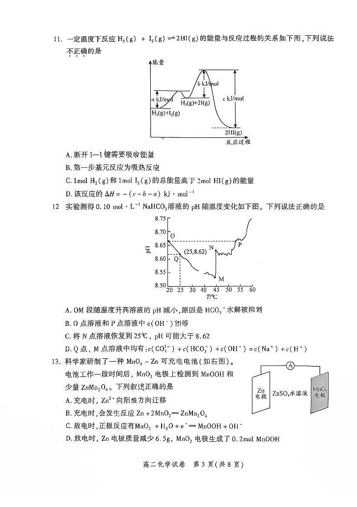2025北京平谷高二（上）期末化学试卷（无答案）第3页