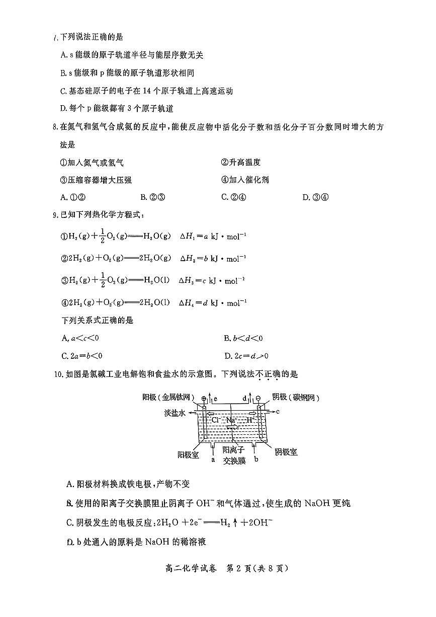 2025北京通州高二（上）期末化学试卷（有答案）第2页