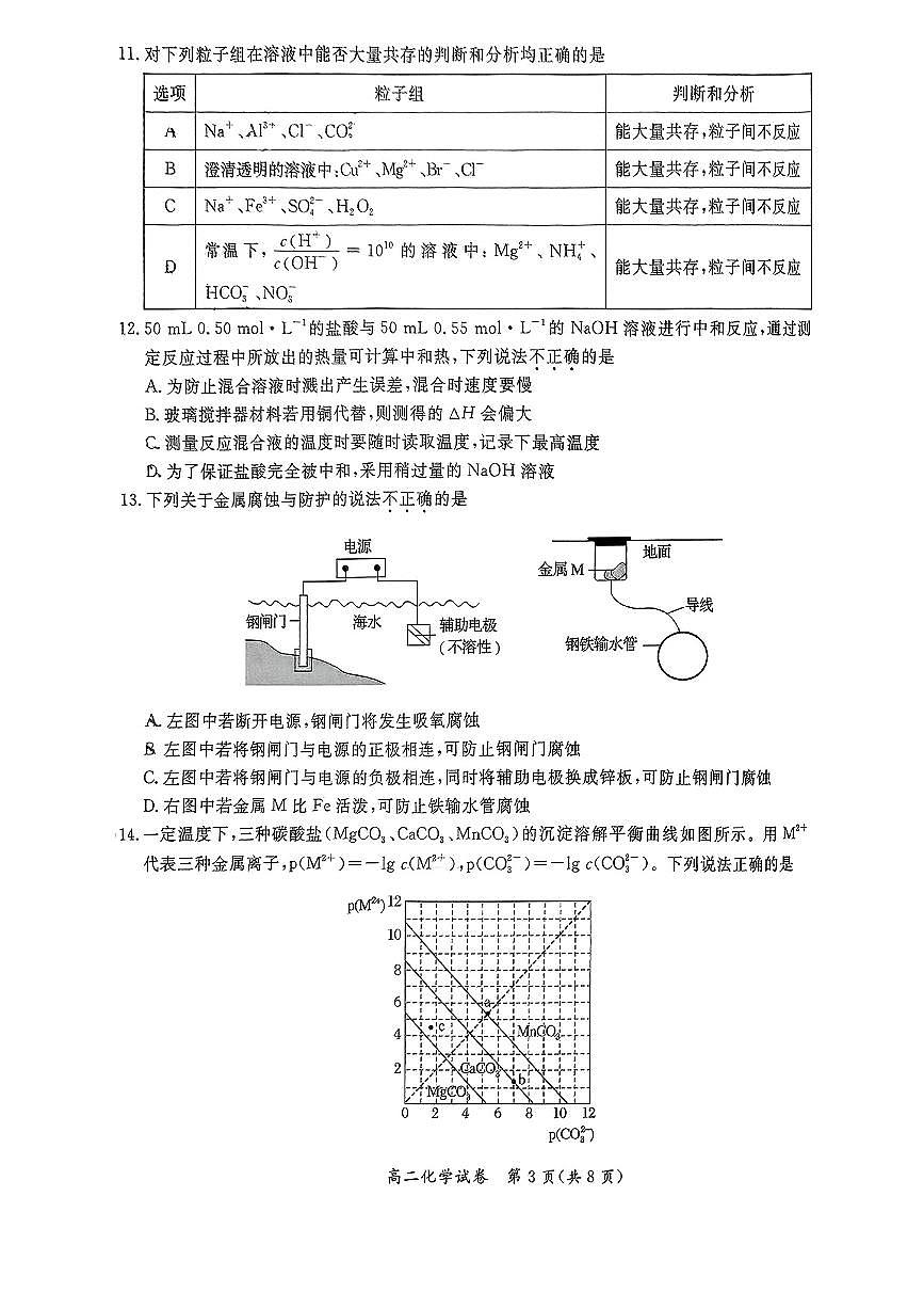 2025北京通州高二（上）期末化学试卷（有答案）第3页