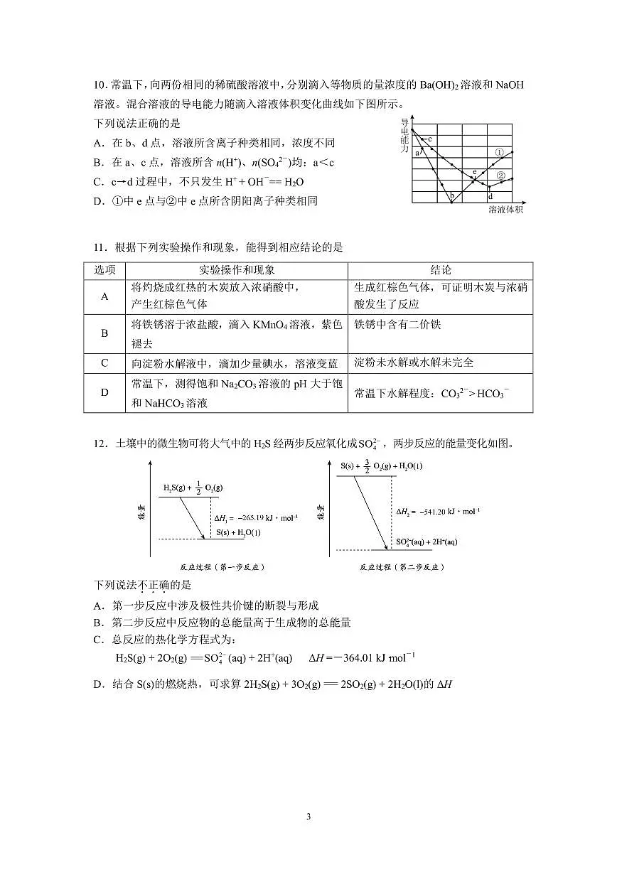 2025北京人大附中高三（下）练习六月考化学 有答案第3页