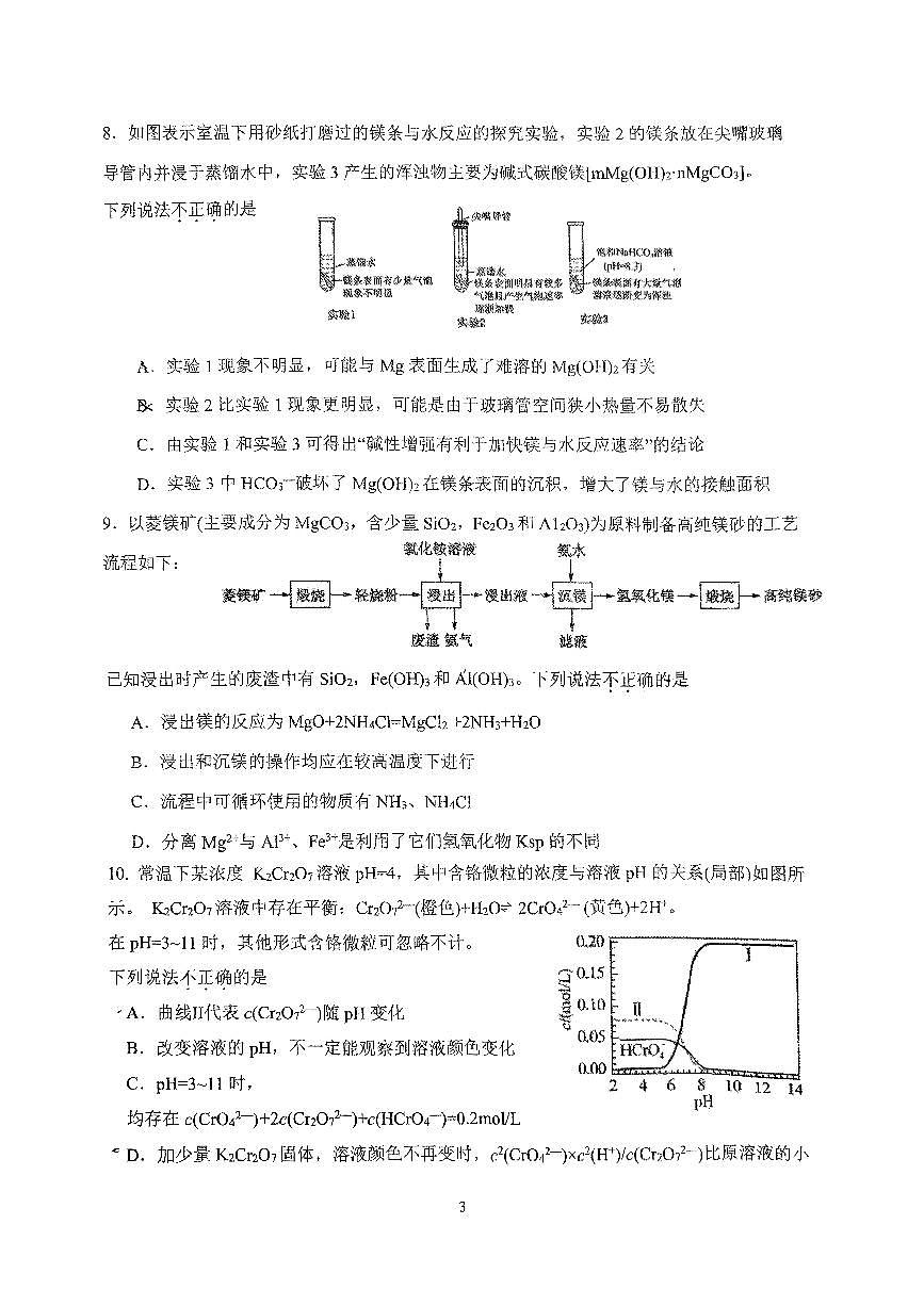 2025北京首都师大附中高三（下）开学考化学   有答案第3页