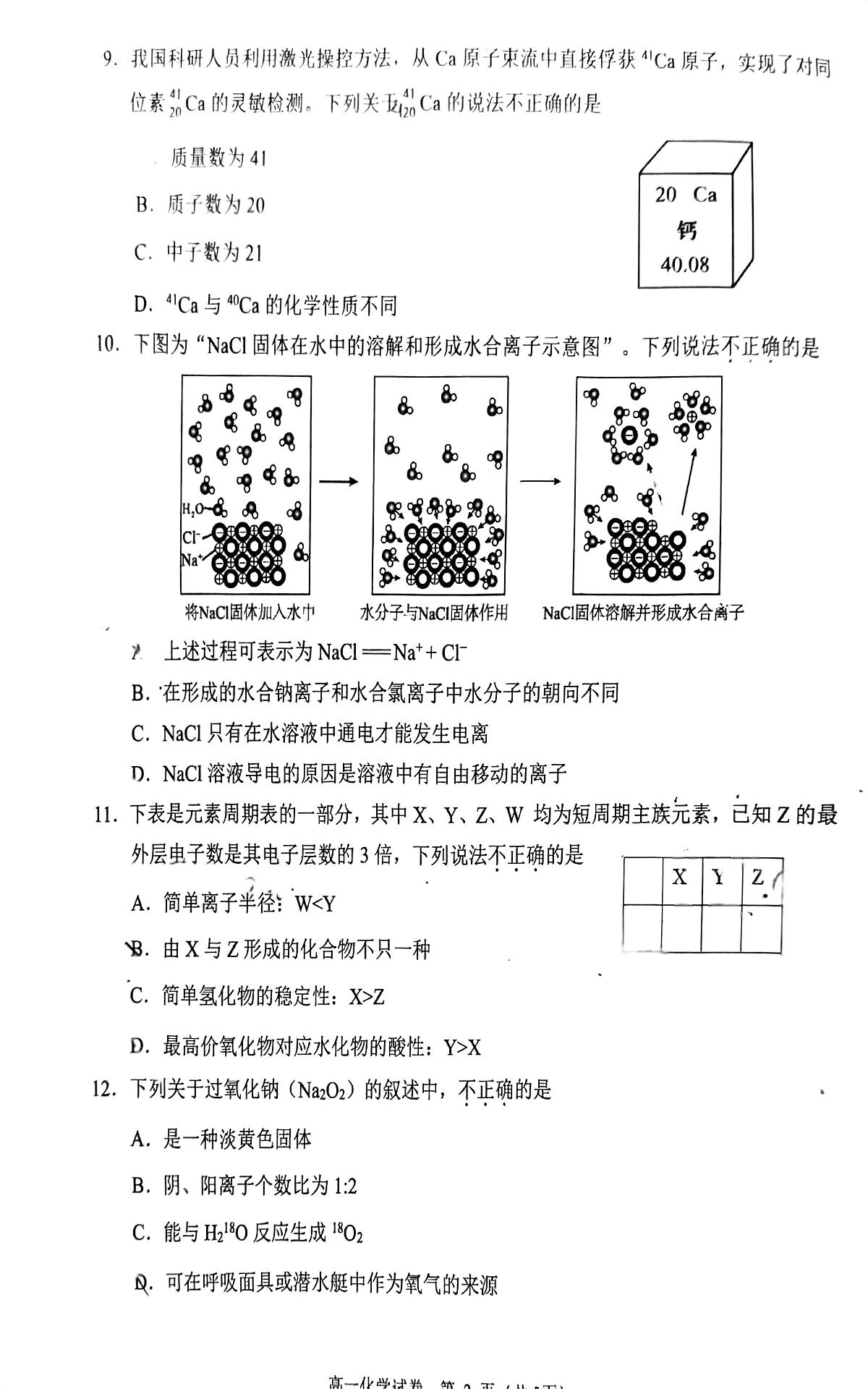 2025北京石景山高一（上）期末化学试卷第2页