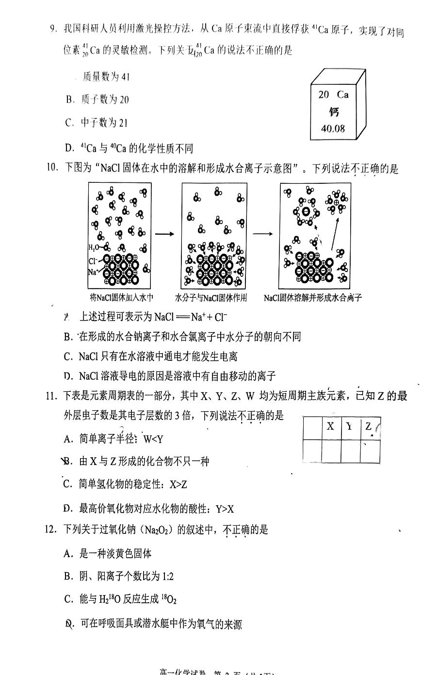 2025北京石景山高一（上）期末化学试卷第2页