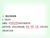 魯科版高中化學選擇性必修3第1章第1節(jié)第1課時有機化學的發(fā)展有機化合物的分類基礎課課件