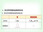 魯科版高中化學選擇性必修3第1章第3節(jié)第3課時苯、苯的同系物及其性質基礎課課件