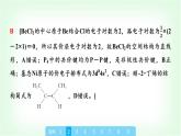 魯科版高中化學(xué)選擇性必修3第1章章末復(fù)習(xí)建構(gòu)課課件