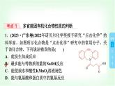 魯科版高中化學(xué)選擇性必修3第2章章末復(fù)習(xí)建構(gòu)課課件