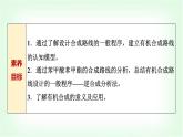 魯科版高中化學(xué)選擇性必修3第3章第1節(jié)第2課時(shí)有機(jī)合成路線的設(shè)計(jì)有機(jī)合成的應(yīng)用基礎(chǔ)課課件