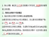 魯科版高中化學(xué)選擇性必修3第3章第2節(jié)有機(jī)化合物結(jié)構(gòu)的測(cè)定基礎(chǔ)課課件