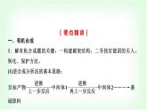 魯科版高中化學(xué)選擇性必修3第3章第3節(jié)第3課時(shí)有機(jī)合成與推斷的綜合應(yīng)用能力課課件