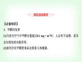 魯科版高中化學(xué)選擇性必修2第1章微項目甲醛的危害與去除課件