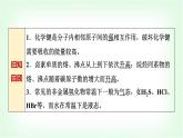 魯科版高中化學(xué)選擇性必修2第2章第4節(jié)第1課時(shí)分子間作用力基礎(chǔ)課課件
