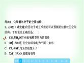 魯科版高中化學(xué)選擇性必修2第2章章末復(fù)習(xí)建構(gòu)課課件