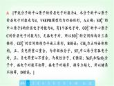 魯科版高中化學(xué)選擇性必修2第2章章末復(fù)習(xí)建構(gòu)課課件