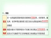魯科版高中化學選擇性必修2第3章第3節(jié)液晶、納米材料與超分子基礎課課件