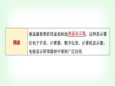 魯科版高中化學選擇性必修2第3章第3節(jié)液晶、納米材料與超分子基礎課課件