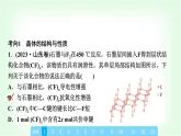 魯科版高中化學(xué)選擇性必修2第3章章末復(fù)習(xí)建構(gòu)課課件