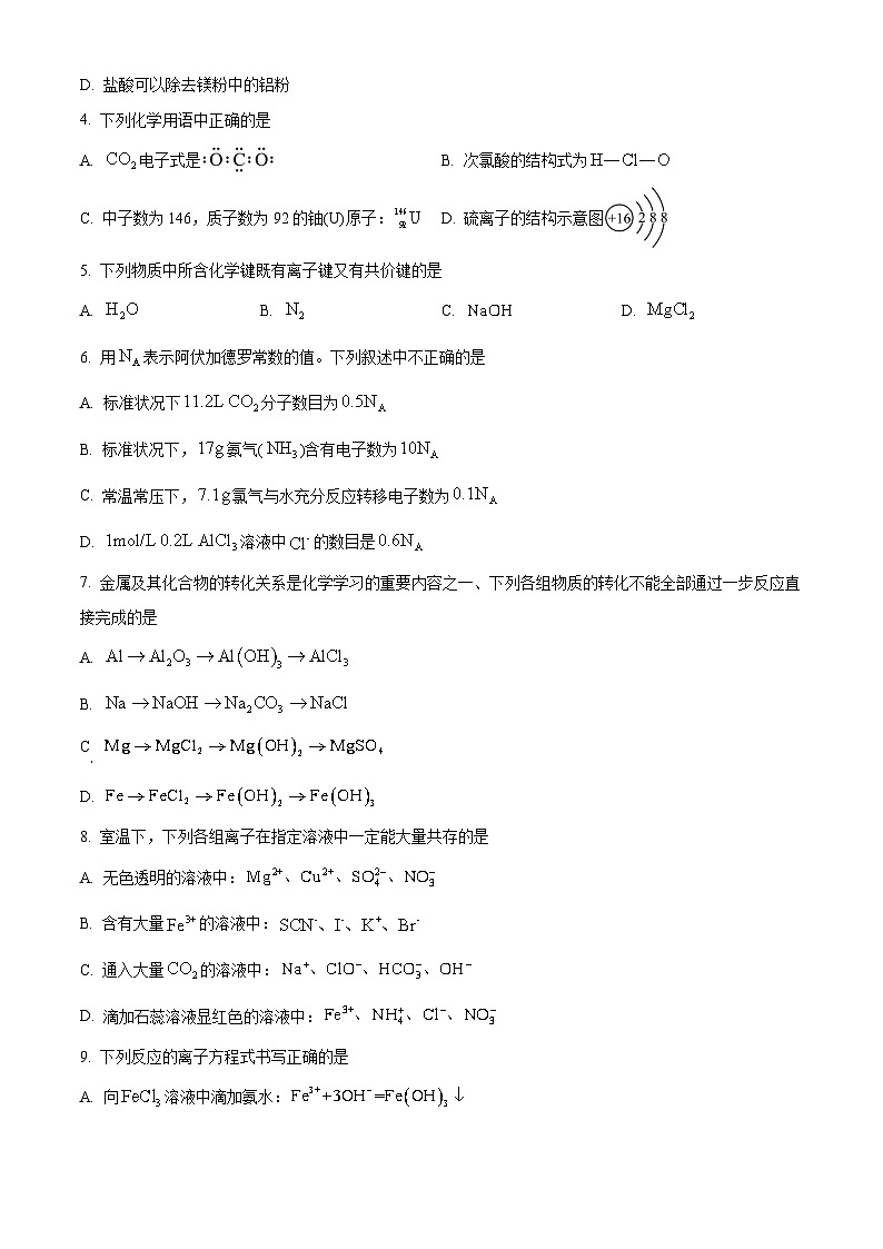 吉林省长春市长春汽车经济技术开发区第三中学2024-2025学年高一上学期1月期末化学试题（含答案）第2页
