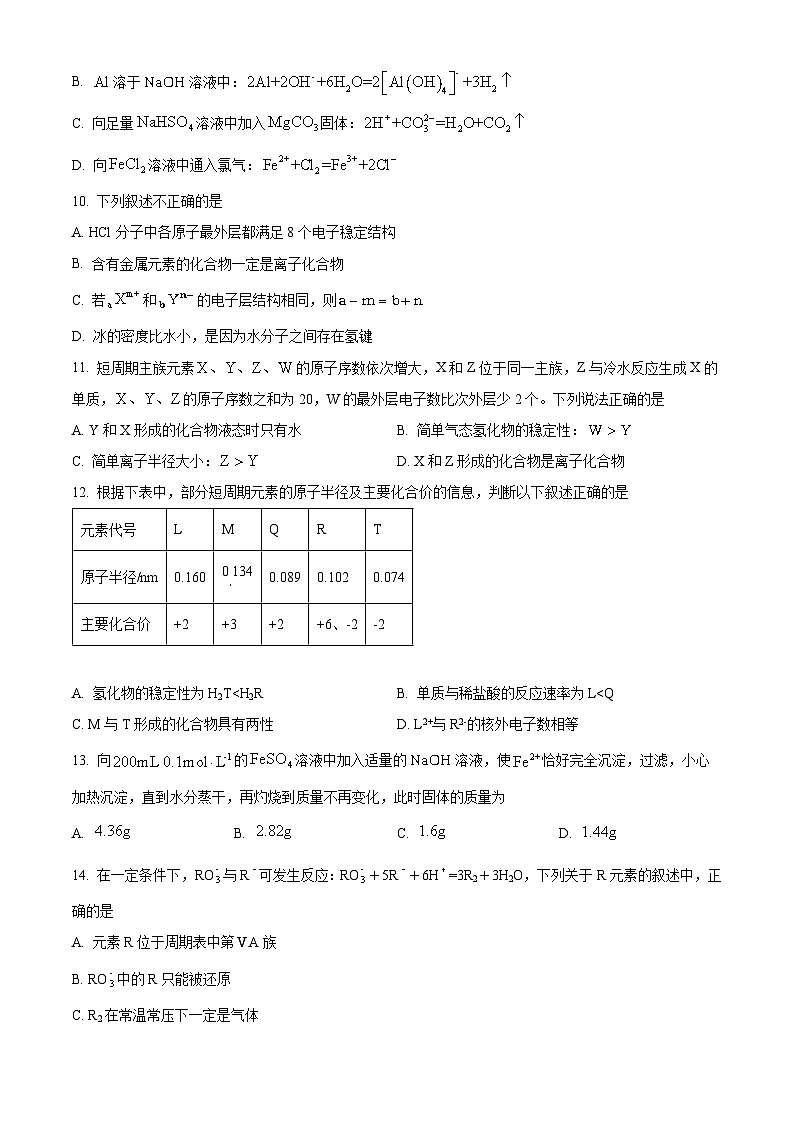 吉林省长春市长春汽车经济技术开发区第三中学2024-2025学年高一上学期1月期末化学试题（含答案）第3页