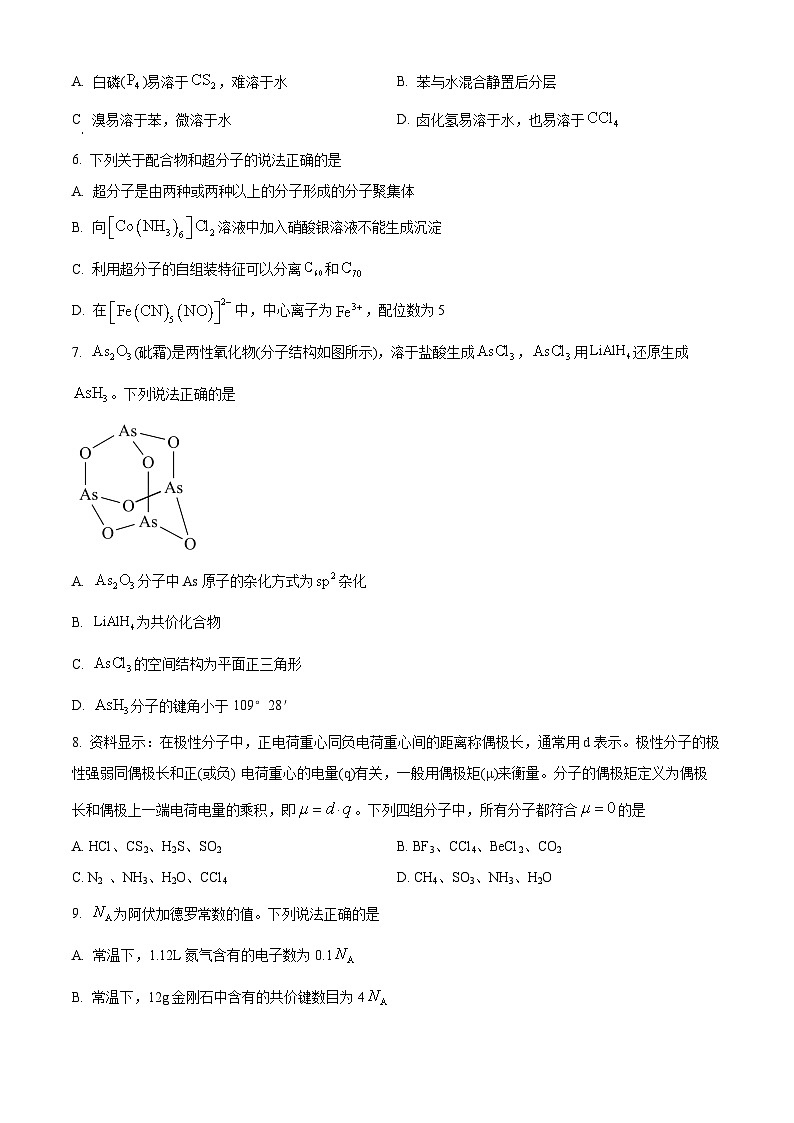 吉林省长春汽车经济技术开发区第三中学2024-2025学年高二上学期1月期末考试化学试题（含答案）第2页