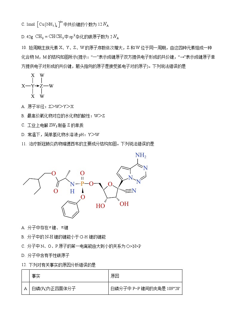 吉林省长春汽车经济技术开发区第三中学2024-2025学年高二上学期1月期末考试化学试题（含答案）第3页