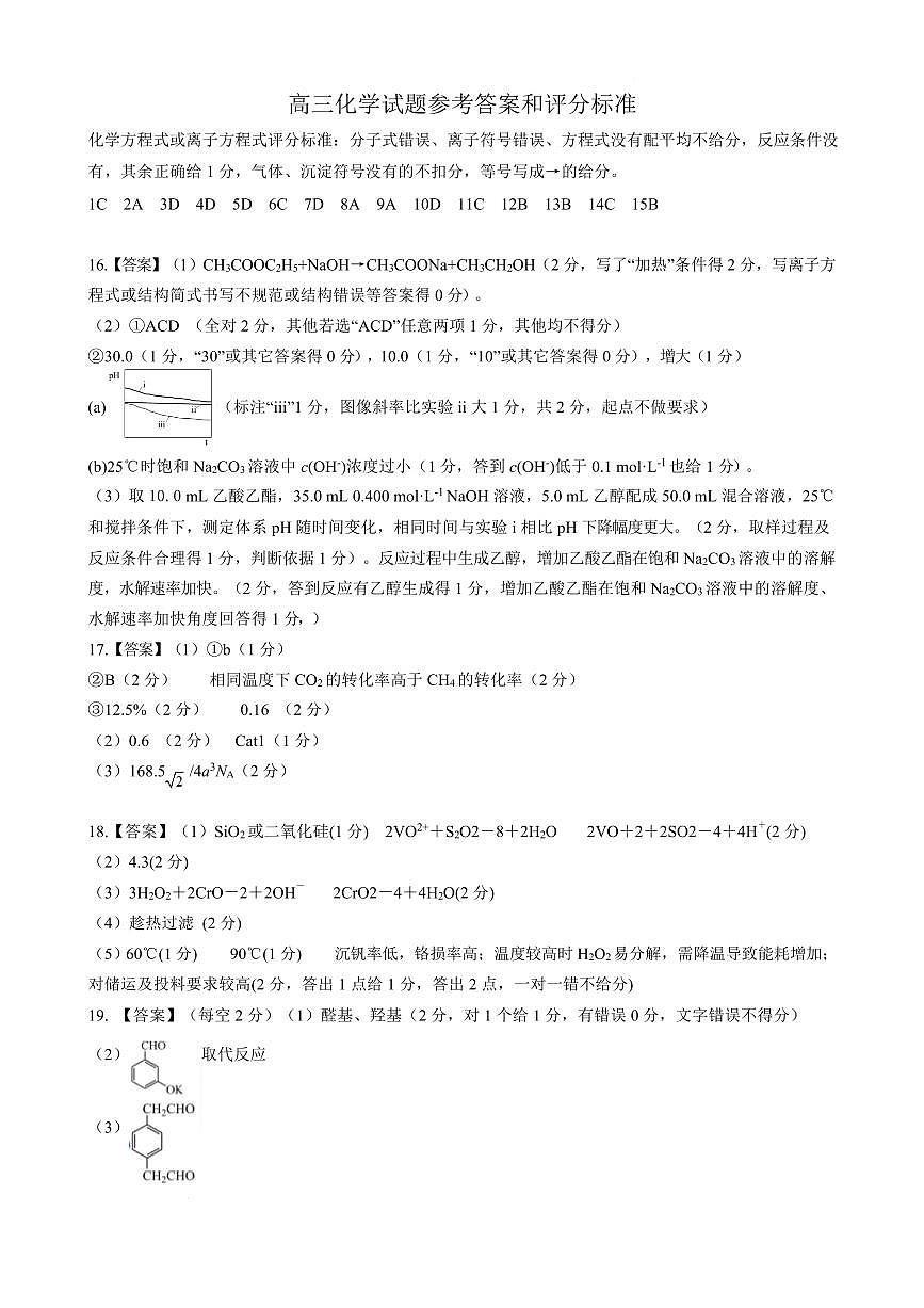 高三化学答案第1页