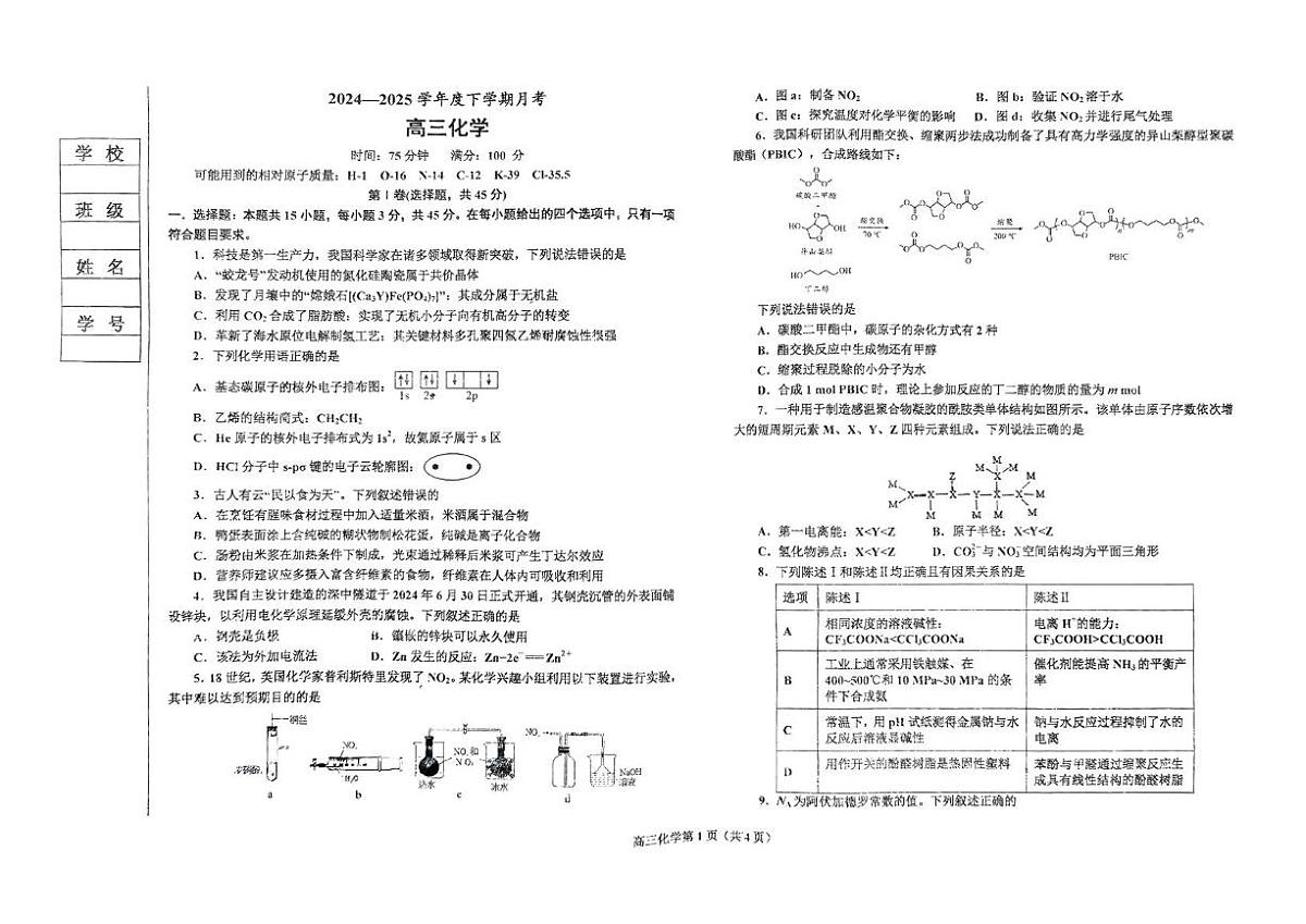 辽宁省鞍山市2024-2025学年高三下学期第一次月考化学试卷第1页