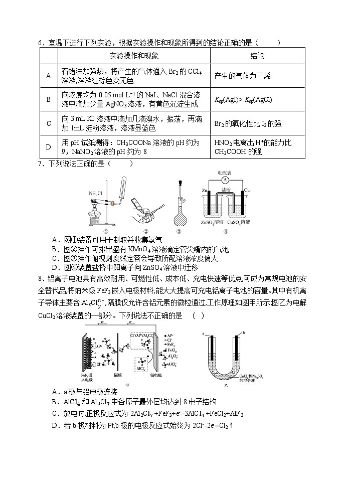 2025东北育才学校高三年级第6次模拟考试化学-试题部分第2页