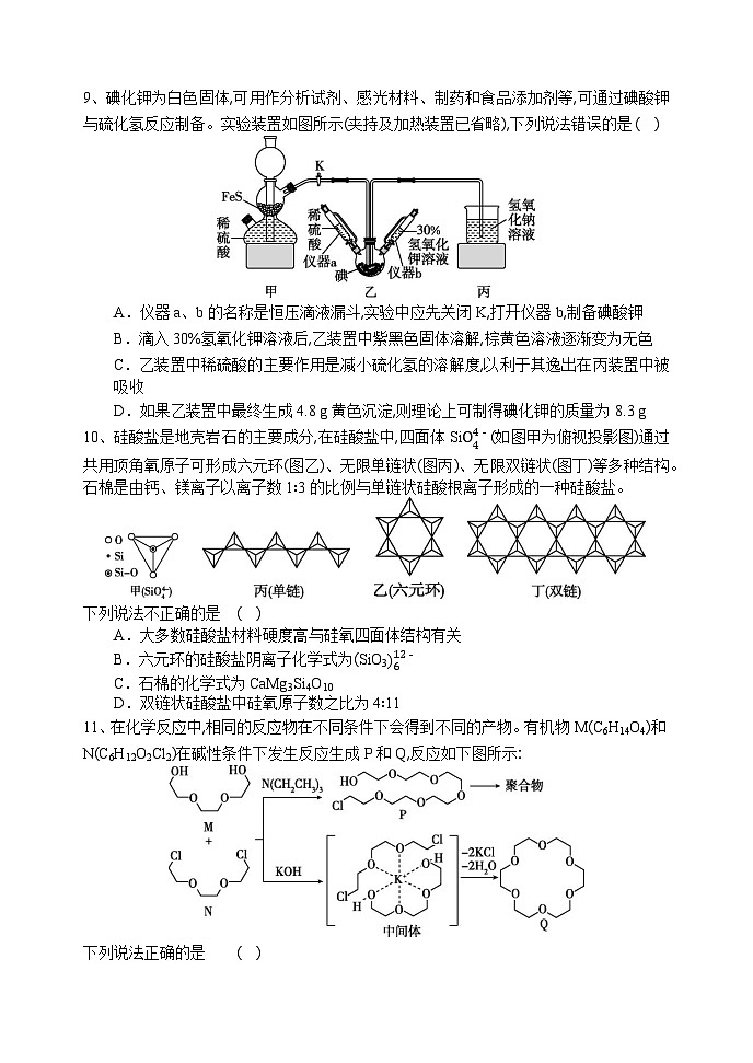 2025东北育才学校高三年级第6次模拟考试化学-试题部分第3页