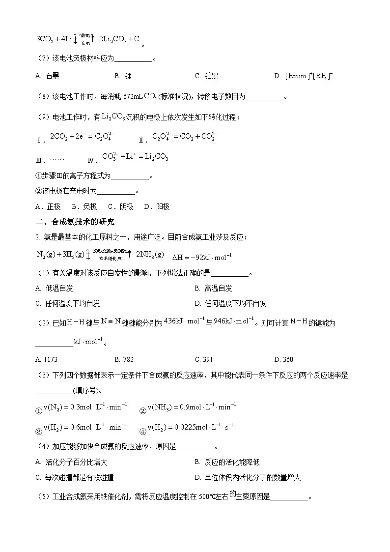 上海财经大学附属北郊高级中学2024-2025学年高二上学期期末考试化学等级试卷（含答案）第2页