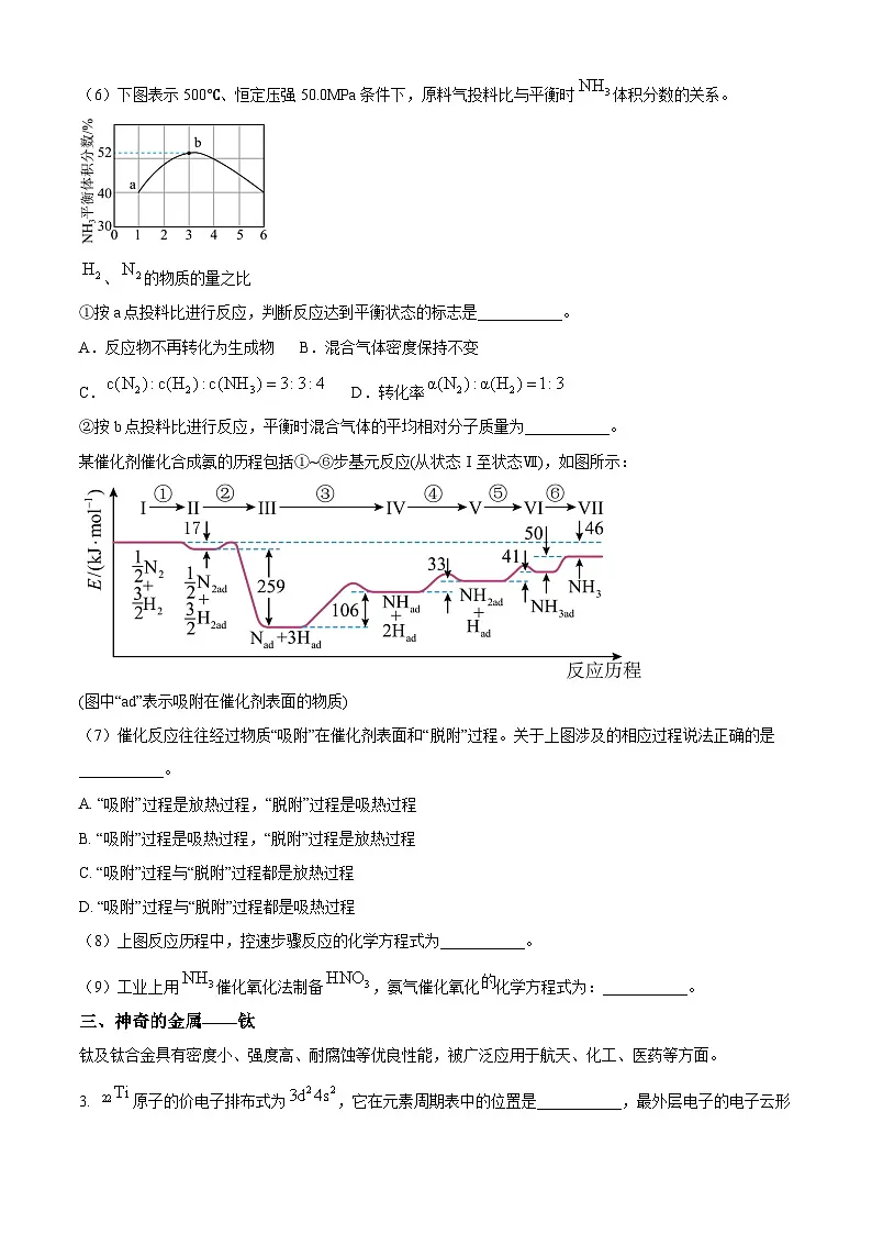 上海财经大学附属北郊高级中学2024-2025学年高二上学期期末考试化学等级试卷（含答案）第3页