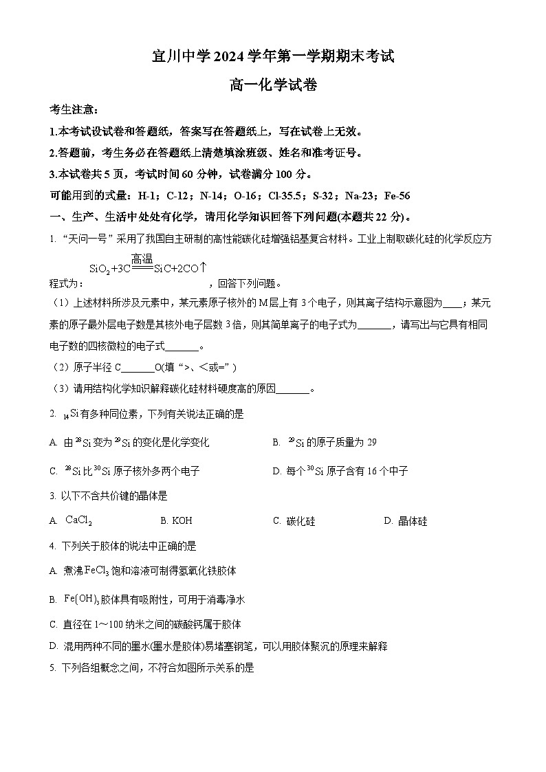 上海市宜川中学2024-2025学年高一上学期期末考试化学试题（含答案）第1页