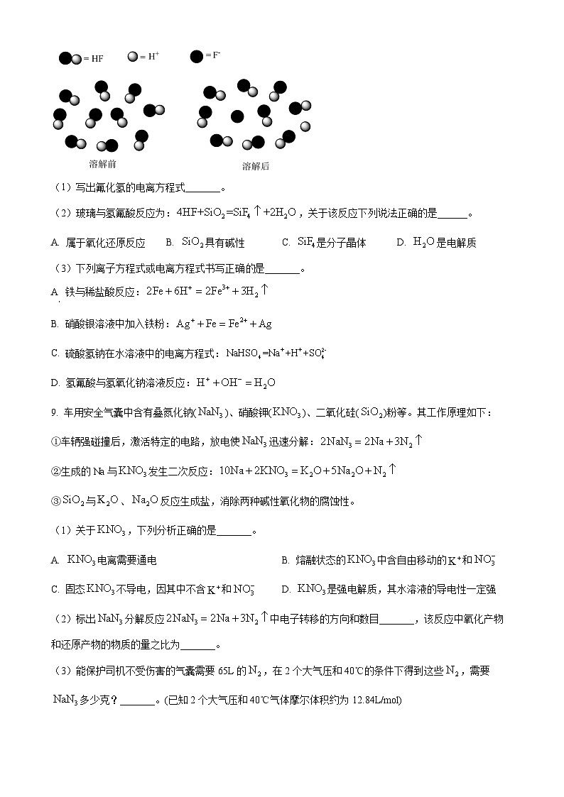 上海市宜川中学2024-2025学年高一上学期期末考试化学试题（含答案）第3页