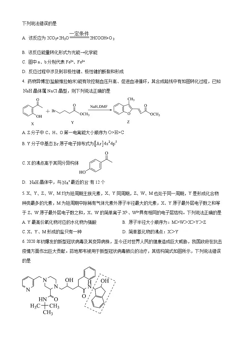 甘肃省白银市靖远县第一中学2024-2025学年高三上学期1月期末考试化学试题（含答案）第2页