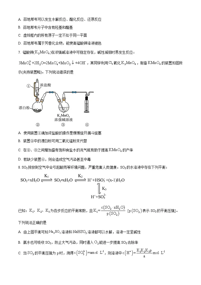 甘肃省白银市靖远县第一中学2024-2025学年高三上学期1月期末考试化学试题（含答案）第3页