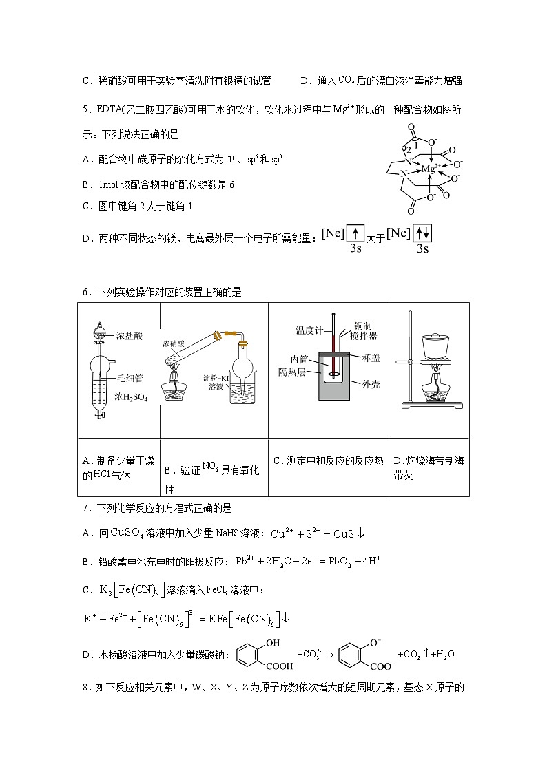 荣昌中学高2025级高三下期第一次教学检测化学试题第2页