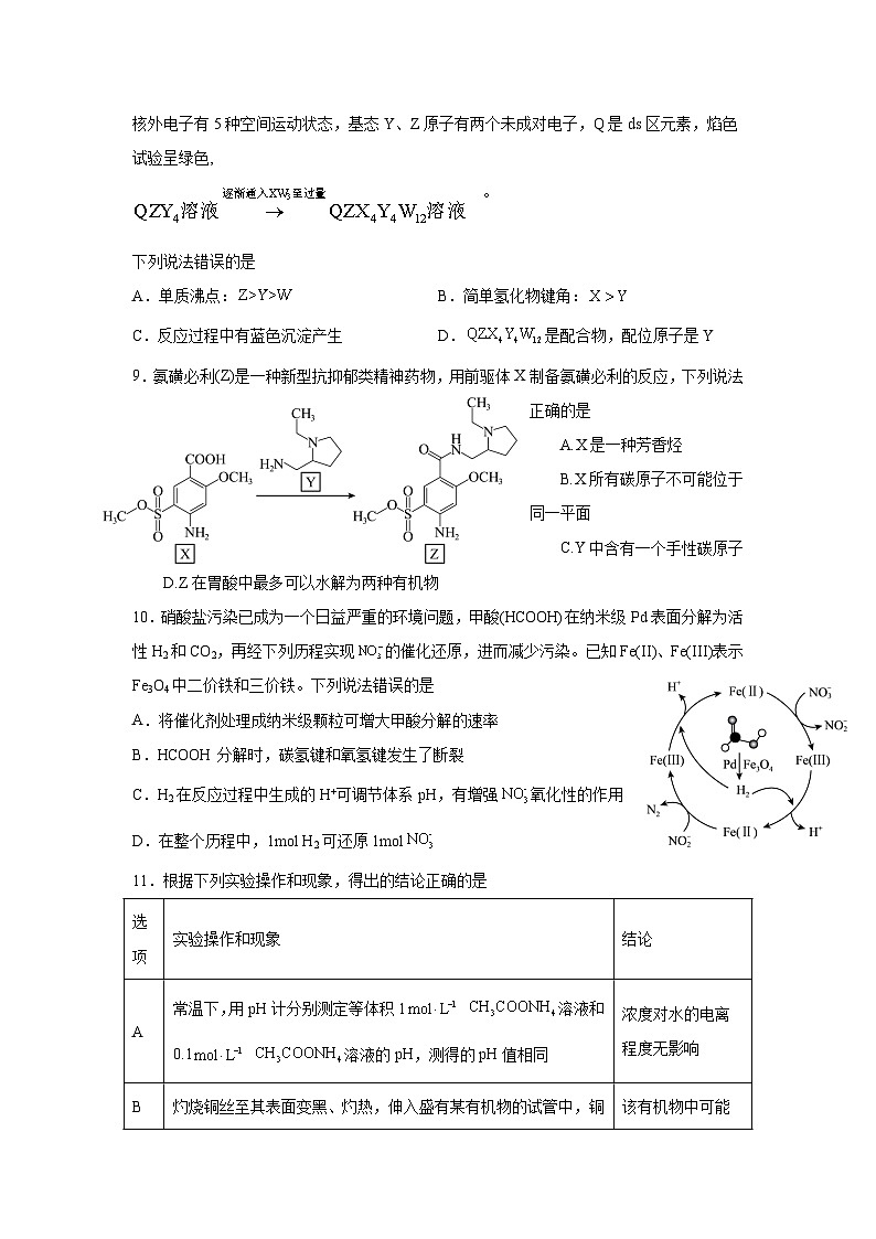 荣昌中学高2025级高三下期第一次教学检测化学试题第3页