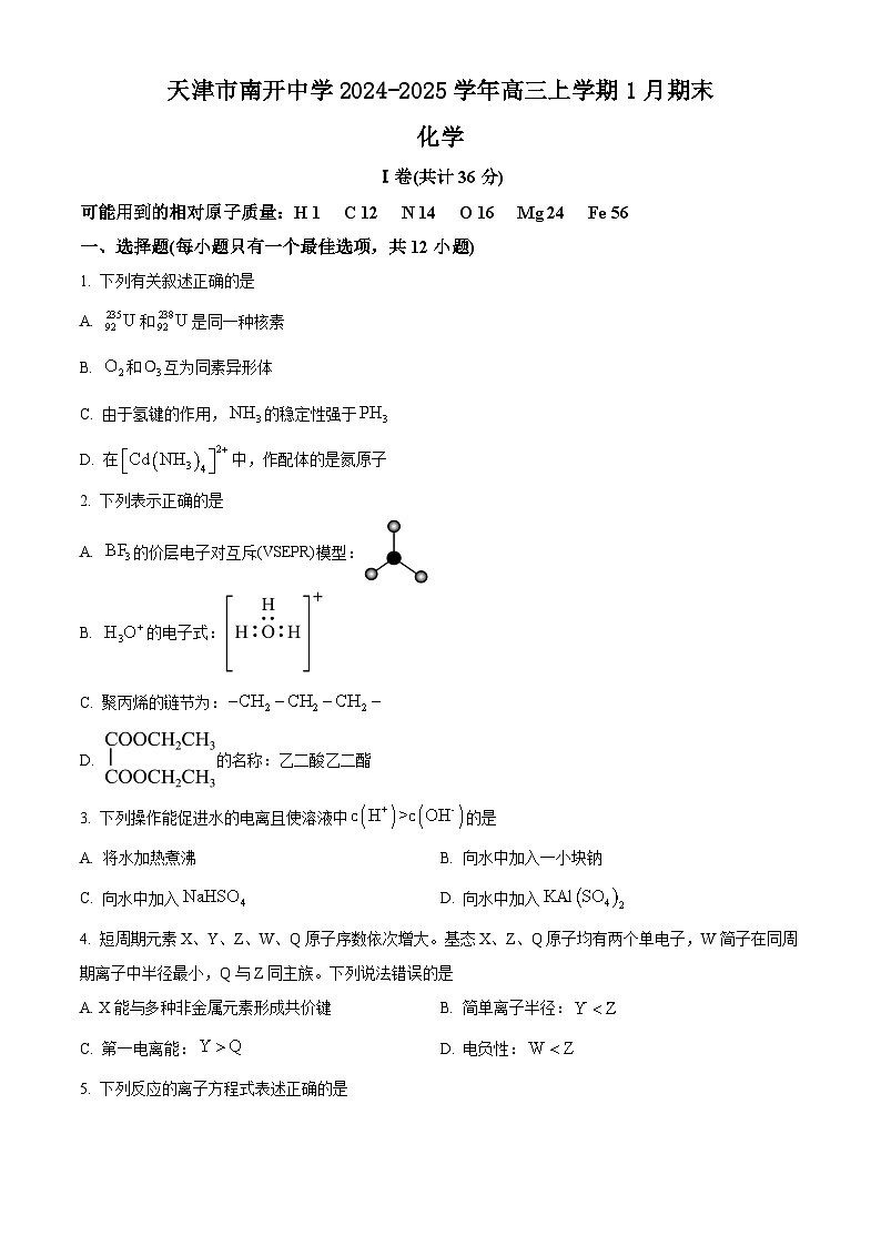 天津市南开中学2024-2025学年高三上学期1月期末化学试题（含答案）第1页