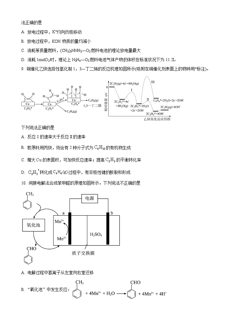 天津市南开中学2024-2025学年高三上学期1月期末化学试题（含答案）第3页