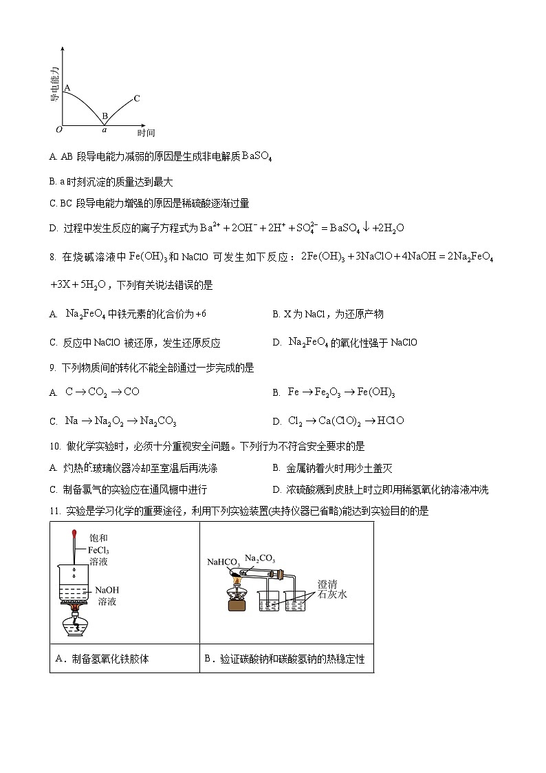 甘肃省临夏中学2024-2025学年高一上学期期末质量监测化学试题（含答案）第3页