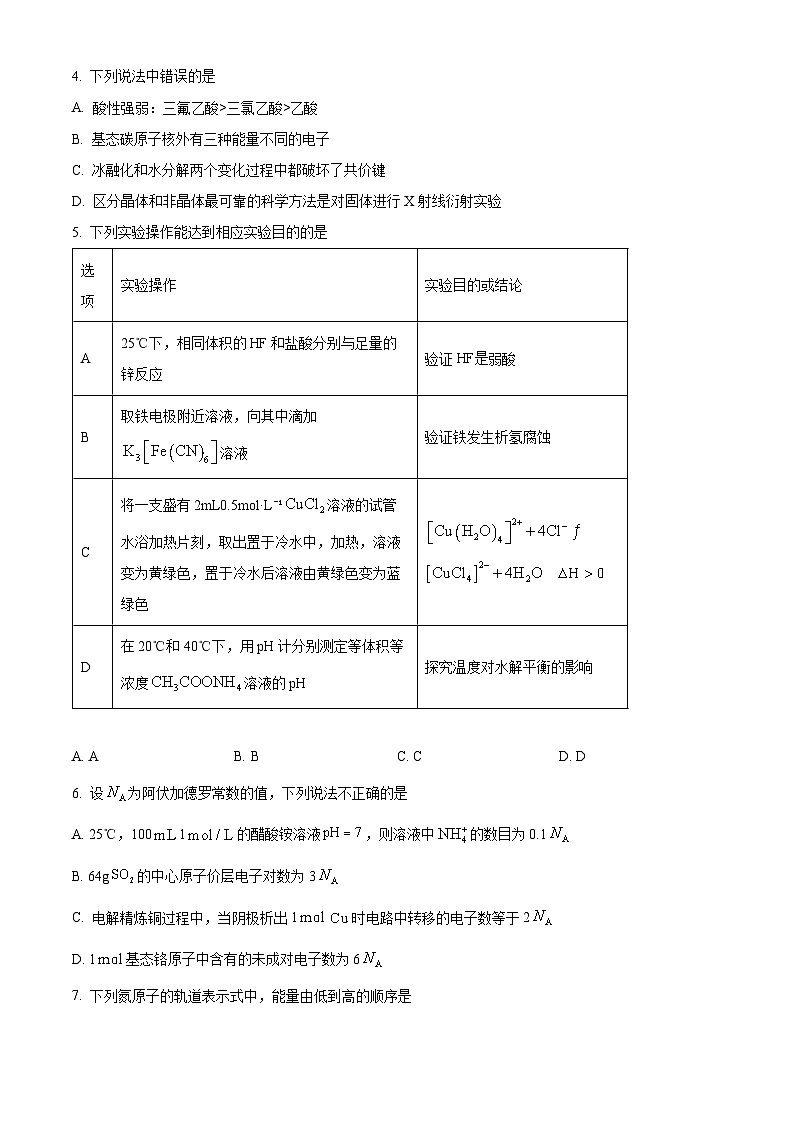 河北省衡水市2024-2025学年高二上学期期末化学试题（含答案）第2页